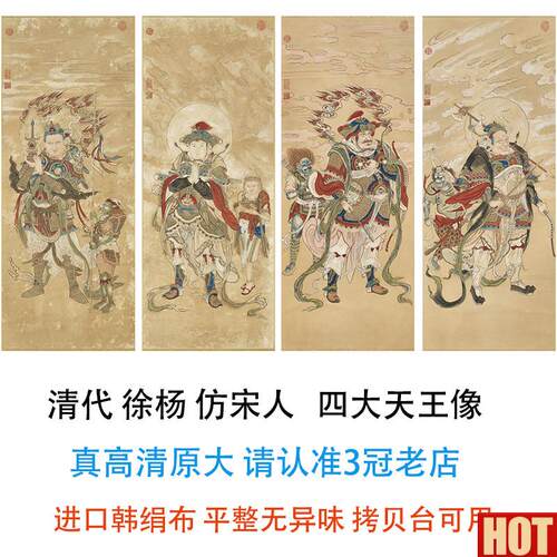代徐扬仿宋人四大天王像c 绢布微喷复制画 复古风格佛画挂画