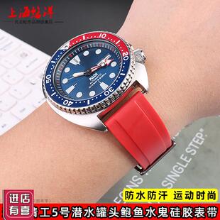 适配SEIKO精工5l号SRPE99K1鲍鱼/蓝红水鬼/艾米龙挑战者硅胶手表