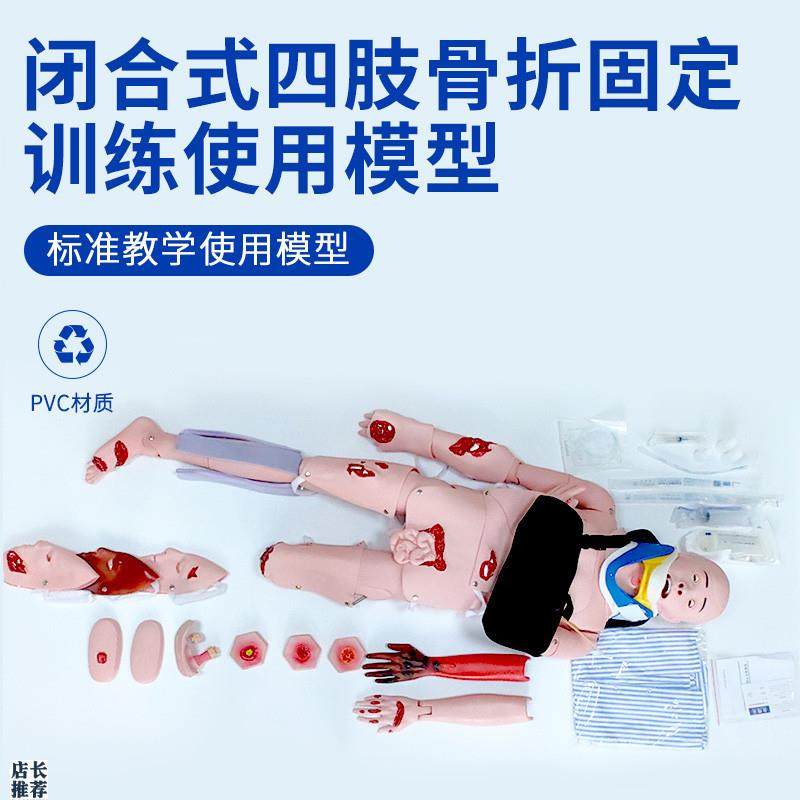 闭合式四a肢骨折固定训练模型脊柱搬运工创伤护理人急救教学模型