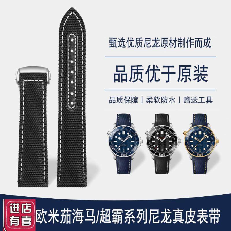 适配欧米茄d新海马AT150尼龙手表带超霸史努比310帆布牛皮底表链