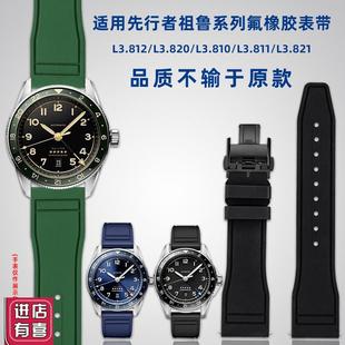悠洋适用浪琴先行者祖n鲁L3.812/802康卡斯名匠系列氟橡胶手表带
