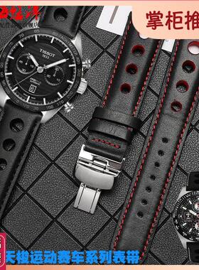牛皮手表带代用1853天梭T91赛车运动系列PRS516T04U4真皮20mm男