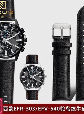 适配CASIO卡西i欧手表带EFR-303/EFV-540/MTP-1374鸵鸟纹真皮表链