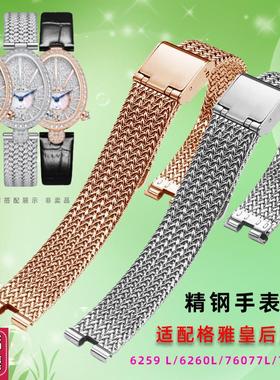 代用geya格雅皇后7607q7L76078L凹口钢带6259L/6260L精钢表链表带