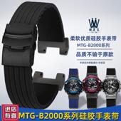 B20P00改装 靓美莱适配卡西欧不死鸟g shock系列MTG 硅胶手表带配