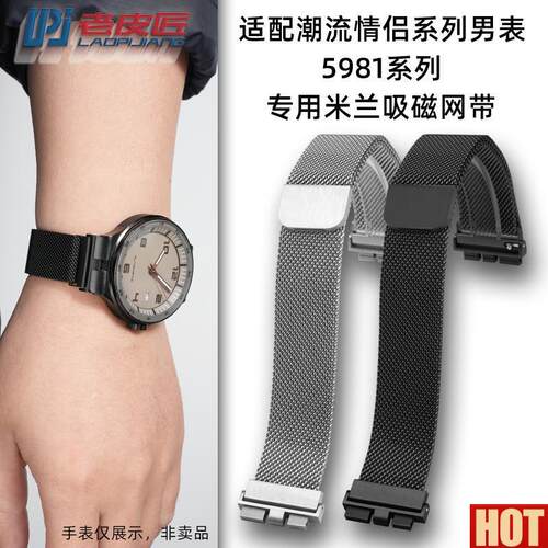 皮匠 适配X罗西尼ROSSINI情侣表男款5981透气吸磁精钢表带20mm