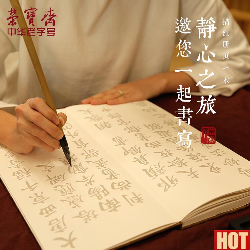 宝斋毛笔字帖文房四宝欧体小楷颜J真卿多宝塔临摹描红字帖入门书