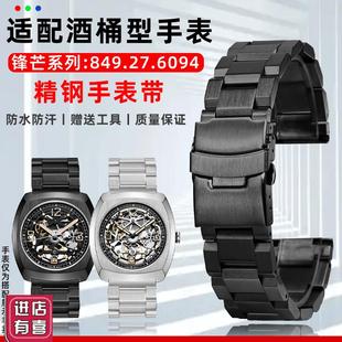 天姵适配海鸥酒桶型锋芒609y4实心精钢手表带不锈钢男士 替换表链