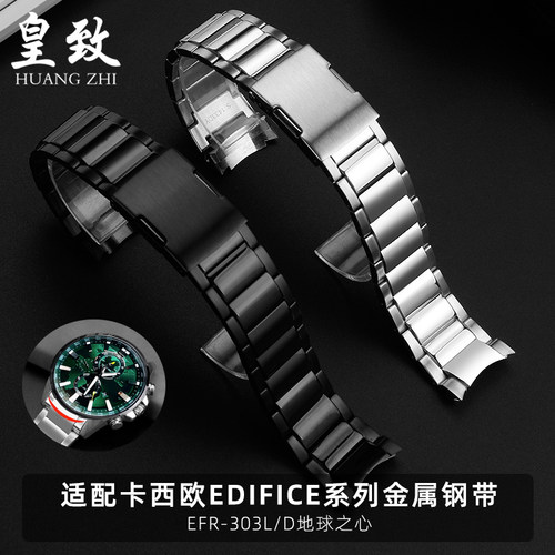 适配卡西欧EDIFICE系列钢s带EFR-303L/303D实心精钢弧形手表带22m