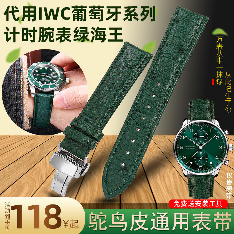 鸵鸟皮代用万国IWlC柏涛菲诺 葡萄牙计时腕表绿海王表链真皮表带