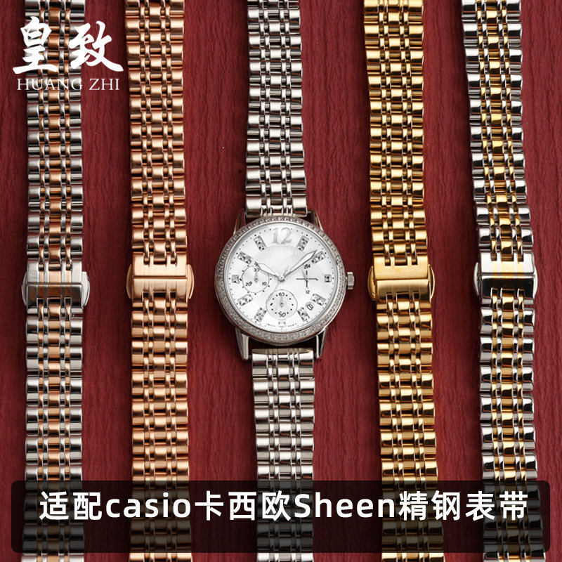 适配casioCASIOSheen系列5010C/5020/5023/4048实心精钢表带女