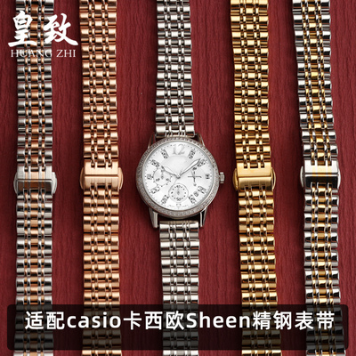 适配casioCASIOSheen系列5010C/5020/5023/4048实心精钢表带女