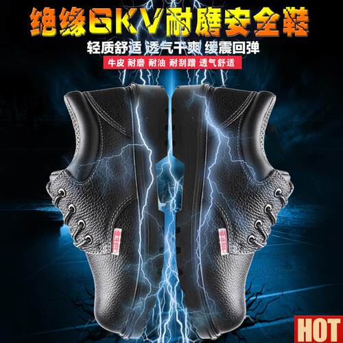 保鞋男款士防砸防刺穿四q季耐磨带钢板轻便电工绝缘6kv工作工地