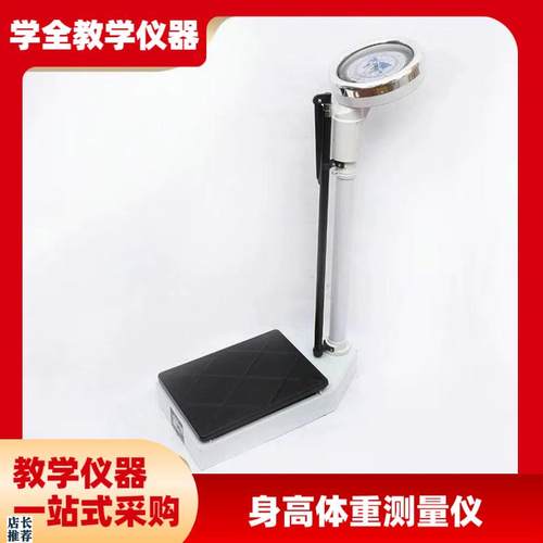 身高体重称测量仪成人儿童药房医院学校家用精R准体检电子机械称