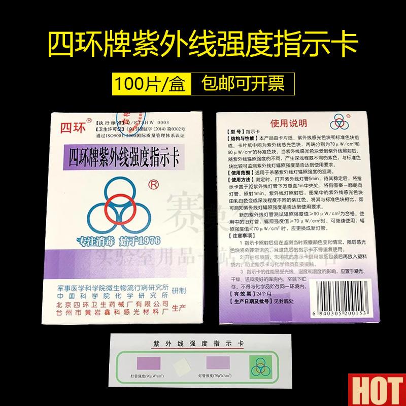 京牌紫外线强度指示卡 紫d外线测试卡 新批号 正品包邮开票