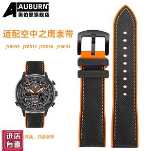 奥伯恩代用西铁f城空中之鹰JY8085JY8030JY8070尼龙纹橡胶表带23