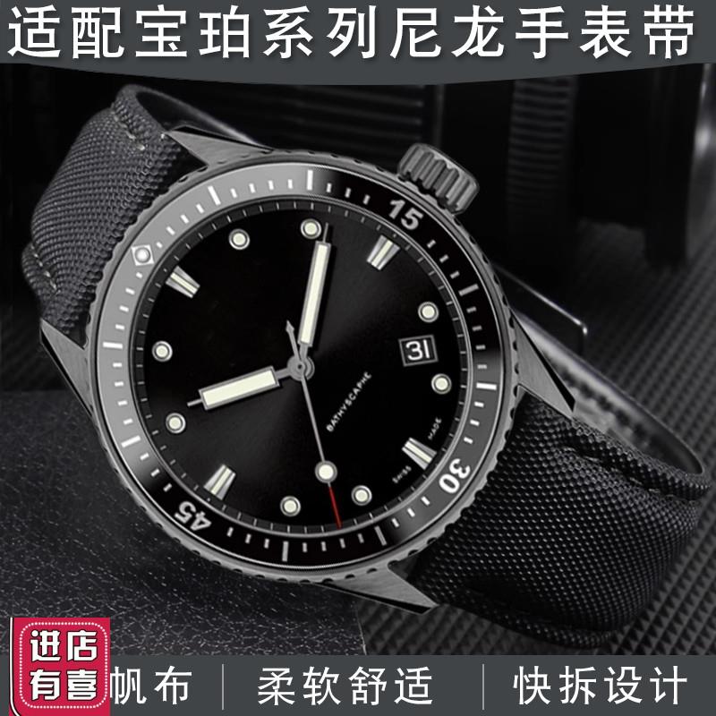 适用宝珀五十寻噚i防水尼龙纹手表带男经典系列5000男女款表链23m