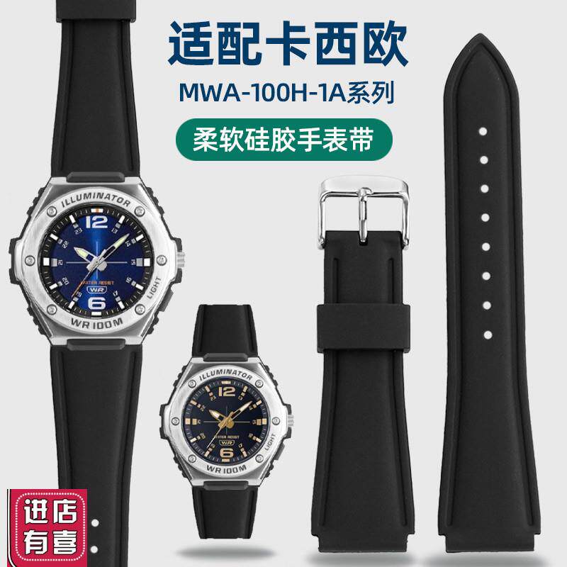 适配卡西欧CASIO手表男MWsA-100H-1A2AHD运动硅胶腕表带凸口20mm
