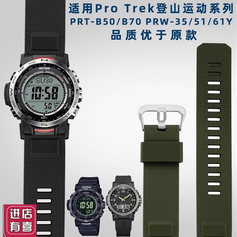 奢鸥适用卡西欧PRT-B50/B70wPRW-35/51/61Y系列登山橡胶手表带23