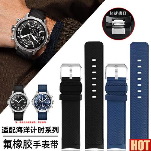 洋氟橡胶表带适用万国海洋时计376805J 376711 329001快拆表炼