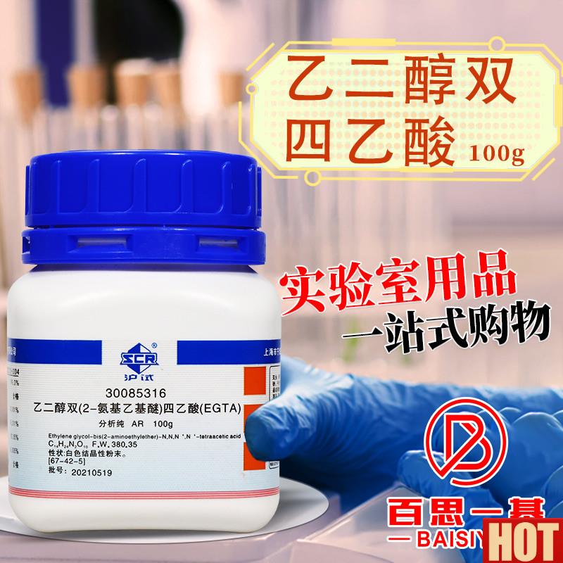 药EGTA乙二醇双(2-氨基乙基醚)四乙酸99%分析纯1B00g试剂