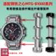 卓磊适配卡西欧MTG B1000手表带螺丝E杆G SHOCK表链连接杆专用配