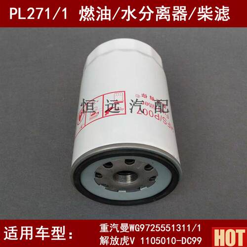 MB29适配一汽解放虎V油水分离器潍柴4105柴S油滤芯1105010-DC99