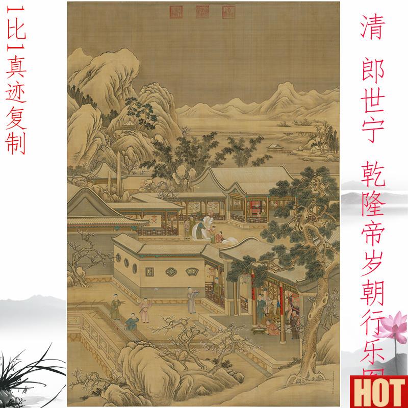 宫画郎世宁 干隆帝岁朝w行乐图 复古书画国画真迹微喷复制装饰画