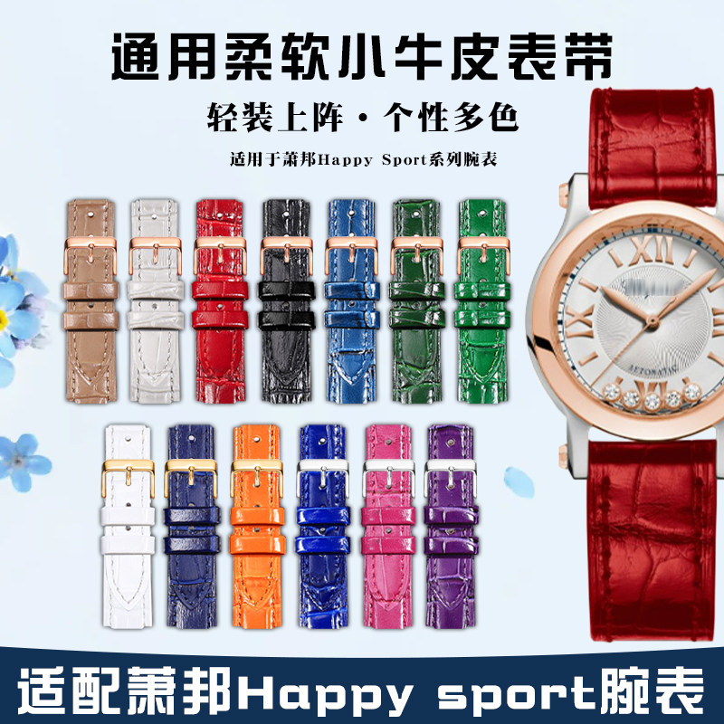 适配肖邦萧d邦HappySport系列真皮鳄鱼纹女快乐钻石手表带5钻7钻