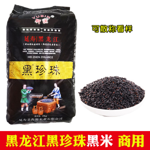 家用商用东北黑米当季新米