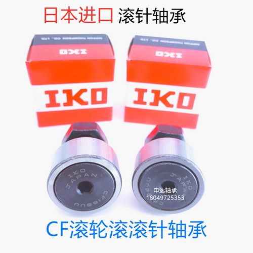 进口IKO螺栓型滚轮滚针轴承CF6BUU CF6G KR16PP UU可带密封圈