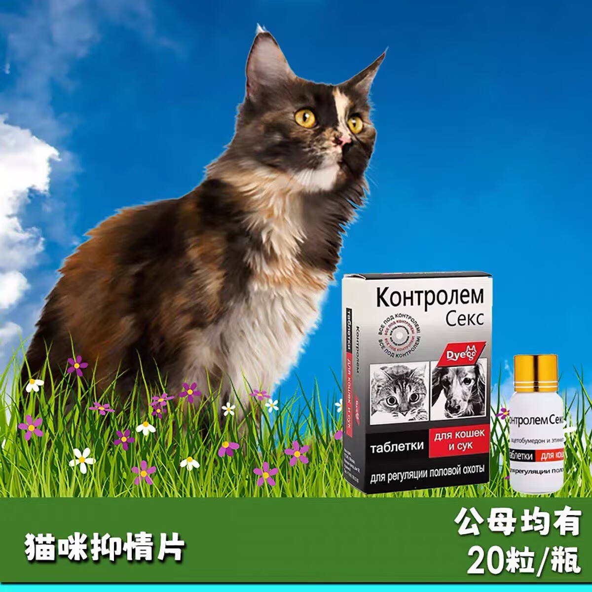 宠物母公狗狗猫咪抑情粉发情期缓猫狗通用营养膏