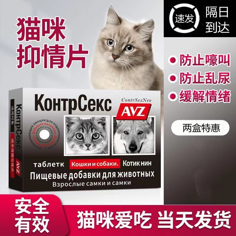 尼奥猫咪公猫母猫宠物狗狗抑制发情叫缓解情绪抑情片避孕药禁情粉