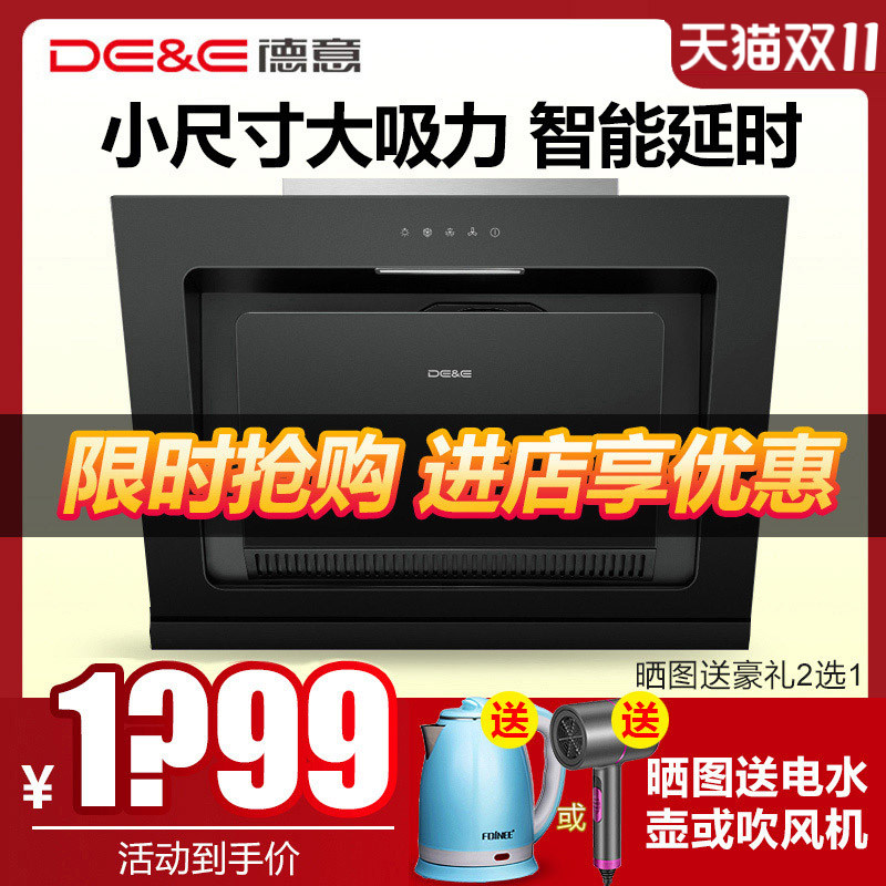 德意HJ9851吸油烟机大吸力侧吸式顶吸抽油烟机小尺寸75cm智控拢烟在类目 大家电, 厨房大电, 油烟机中 - 来自Buy2taobao.com提供专业的淘宝代购服务