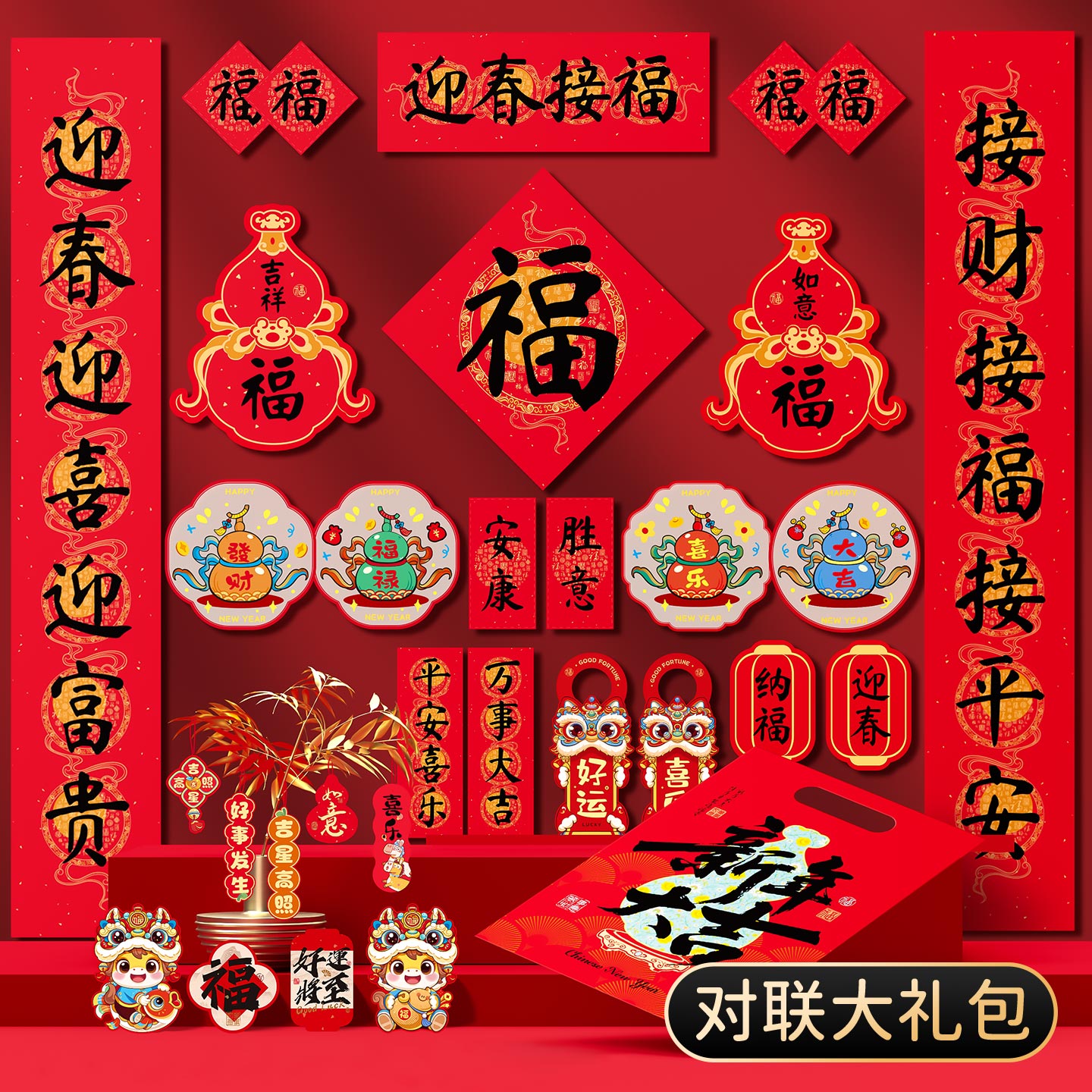 2026马年对联广告定制