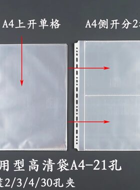 杰仪A4活页袋通用21孔可装卡片