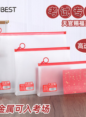 A4透明文件袋红色文件袋0金属中考考试专用袋拉链式a5准考证收纳