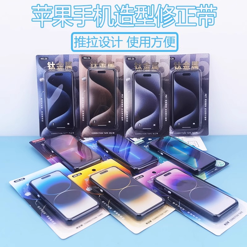 百通新款创意大容量手机型修正带