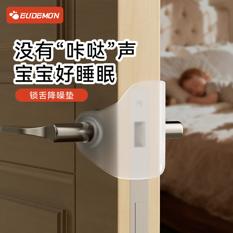 攸曼诚品卧室门锁舌降噪垫
