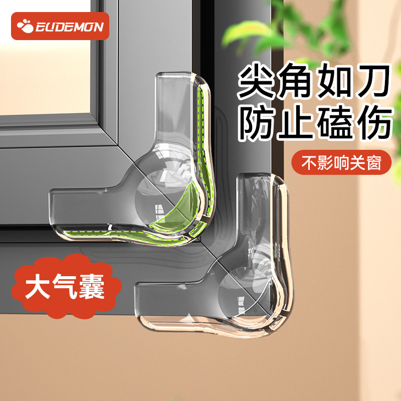 窗户防撞角内开窗角包角防磕碰安全角保护套软硅胶断桥铝防撞护角