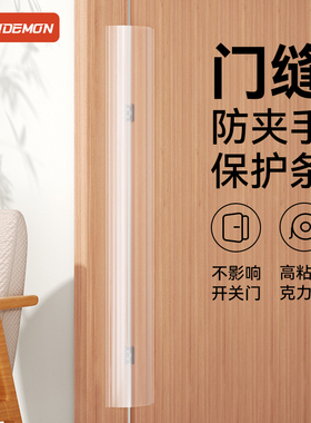 防夹手门缝保护条门卡婴儿宝宝门挡房门门后儿童关门防门夹手神器