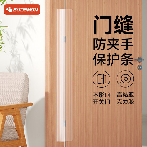 攸曼诚品防夹手门缝保护条
