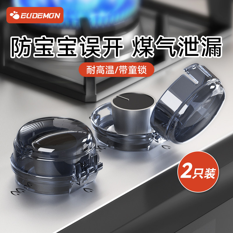 燃气灶开关保护罩耐高温防儿童灶台旋钮防油煤气灶打火按钮保护套