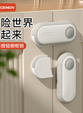 柜门儿童安全锁抽屉扣防宝宝柜子锁固定卡扣婴儿防夹手防开门锁扣