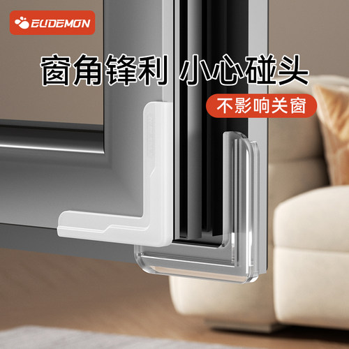 攸曼诚品内开窗尖角防撞护角