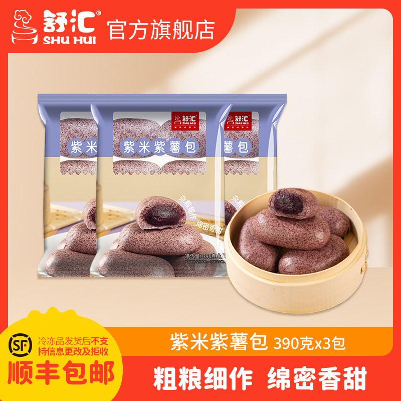 舒汇紫米紫薯包 营养粗粮花青素包子夹心速冻即食早餐馒头6只390g,粮油调味/速食/干货/烘焙,包点,淘宝优惠券,粉丝福利购,淘宝优惠卷