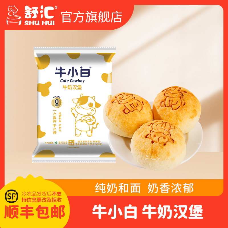 牛小白牛奶汉堡胚DIY小汉堡4只装