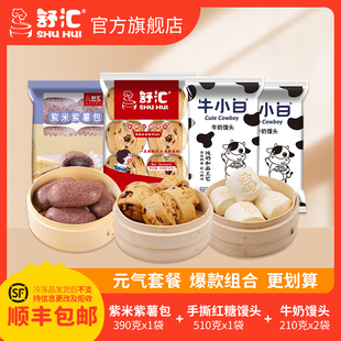 舒汇牛小白210g*2+手撕红糖馒头510g+紫米紫薯包390g营养早餐包
