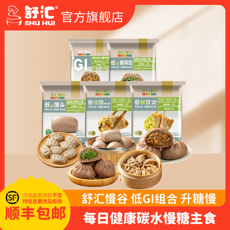 舒汇【低GI 79任选5件】包子馒头水饺高饱腹粗粮早餐慢升糖200g,粮油调味/速食/干货/烘焙,包点,淘宝优惠券,粉丝福利购,淘宝优惠卷