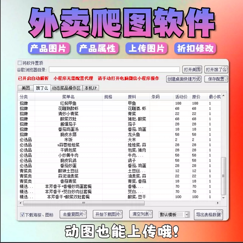 筋斗云美团外卖爬图饿了么无水印平面广告设计